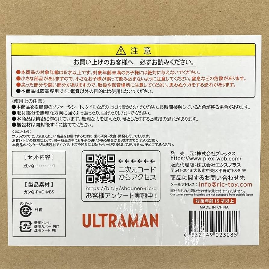 Amazon | エクスプラス 大怪獣シリーズ ガンQ ULTRA NEW GENERATION